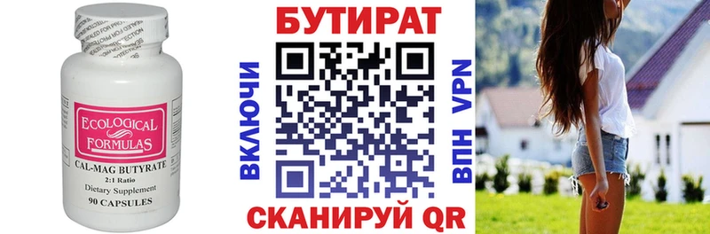 БУТИРАТ 99% Пятигорск